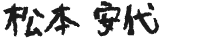 matsumoto